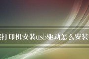 局域网打印机程序安装方法（简单操作）