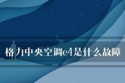 解析格力中央空调FP的常见故障及解决方法（探寻格力中央空调FP故障原因）