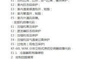 红日热水器显示E5故障原因及维修方法（红日热水器出现E5错误代码可能的原因和解决办法）