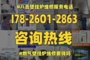 煤气壁挂炉的维修指南（解决煤气壁挂炉常见问题的方法和技巧）