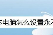 解决笔记本电脑灭屏问题的方法（轻松应对笔记本电脑灭屏困扰）