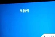 如何修好无信号的电视机（解决电视机无信号问题的方法与技巧）