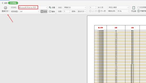 解决打印机打印表格不齐问题的有效方法（如何调整打印机设置以确保表格打印的准确性）