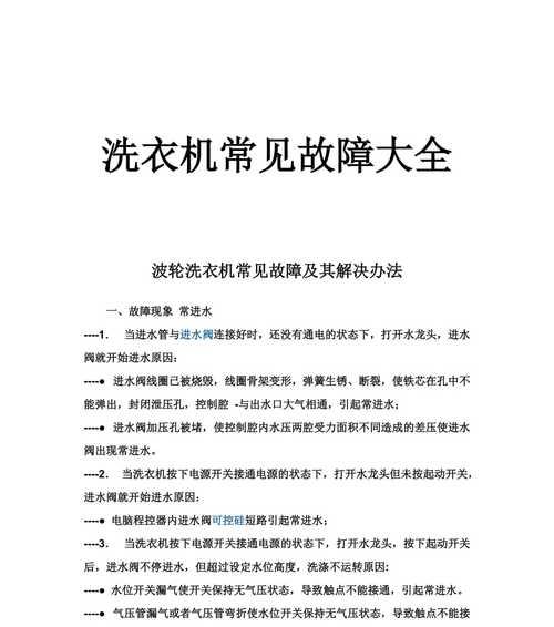 如何有效清理洗衣机垃圾（解决洗衣机垃圾问题的实用方法）