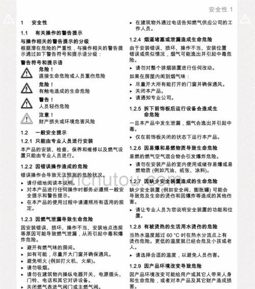 壁挂炉的时间设定方法（掌握时间设定技巧）