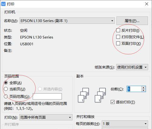 打印机故障解决方法（一起来学习解决打印机不能用的常见问题）