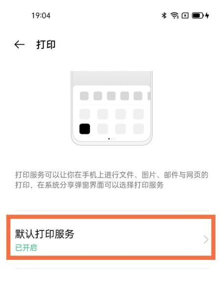 网页版开票打印机的设置与使用指南（轻松实现电子发票打印的利器）