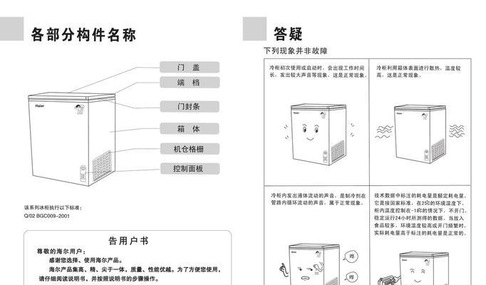 提升冰柜收纳效率的有效方法（优化空间利用）