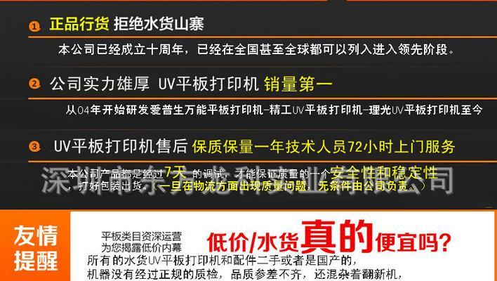 解决UV打印机不出墨的方法（快速排除UV打印机不出墨的问题）