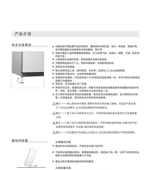 惠而浦冰箱E9故障原因及维修方法（解析惠而浦冰箱E9故障的几种可能原因和解决方案）