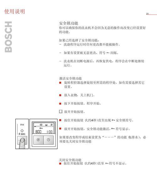 解决洗衣机代码E4故障的方法（洗衣机E4错误代码的原因及解决方案）