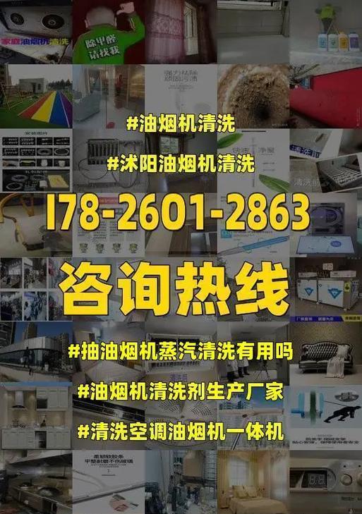 油烟机清洗剂使用问题解决方案（如何正确处理使用清洗剂洗油烟机后的困扰）