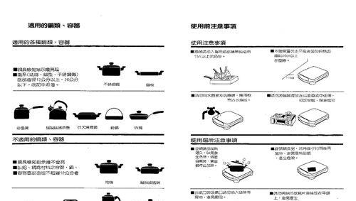 电磁炉自动启停的原因及优势（探析电磁炉的自动启停技术与应用领域）