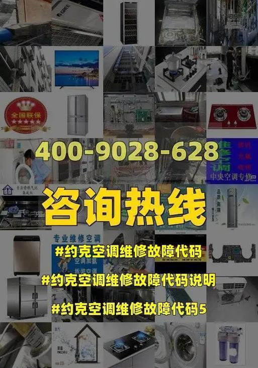 海尔空调E4故障及处理方法（了解海尔空调E4故障代码和解决方案）