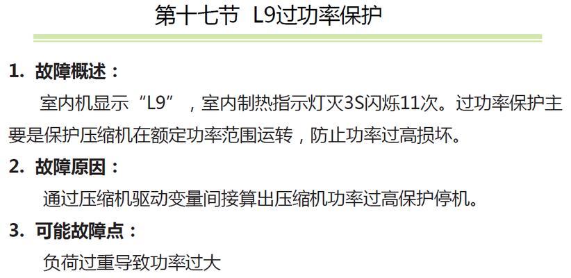 解析松下空调显示F99故障的原因及解决方法（深入探究F99故障）