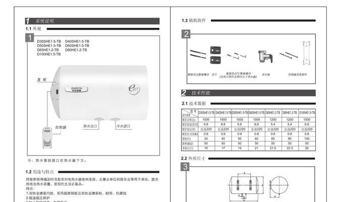 阿里斯顿电热水器故障排查指南（快速解决热水器故障的关键技巧）