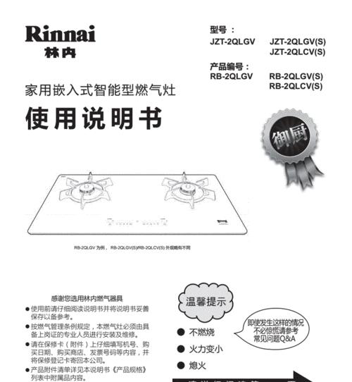 燃气灶的安全使用与维护（了解燃气灶的基本知识）