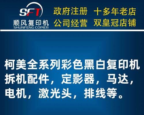 复印机马达组件损坏的修理方法（解决复印机马达组件故障的有效措施）