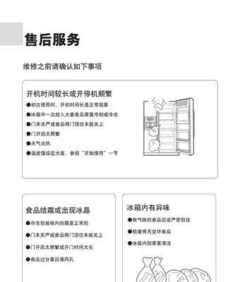 海尔冰箱F1故障解析与维修方法（探究海尔冰箱F1故障的原因及修复技巧）